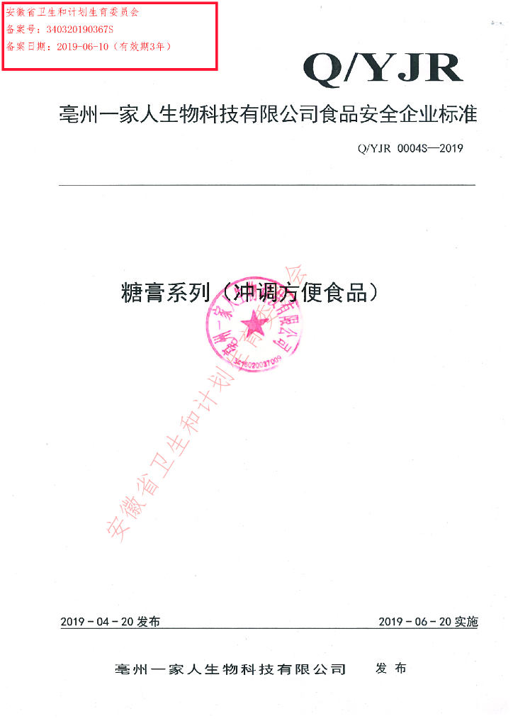 Q/YJR 0004S-2019 标准预览