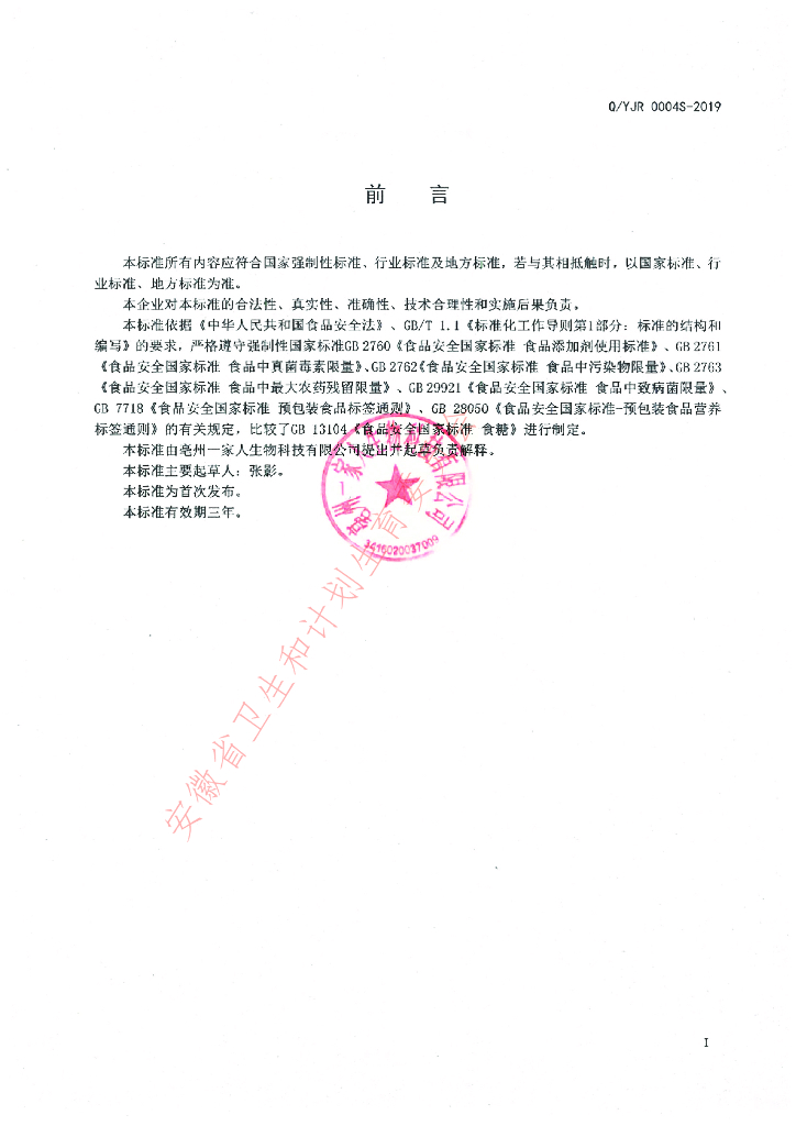 Q/YJR 0004S-2019 标准预览