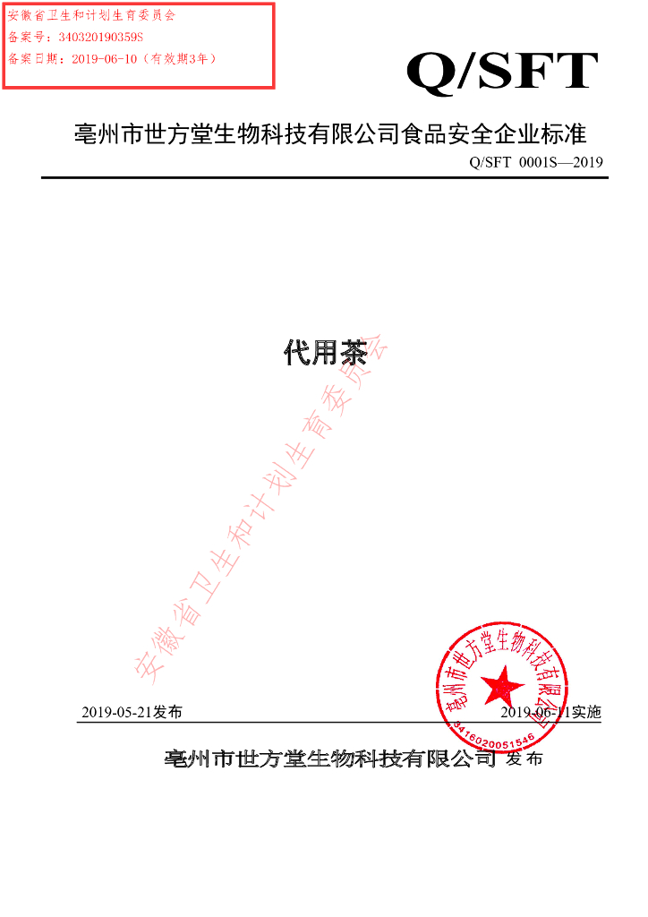 Q/SFT 0001S-2019 标准预览