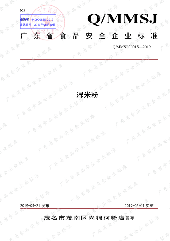 Q/MMSJ 0001S-2019 标准预览