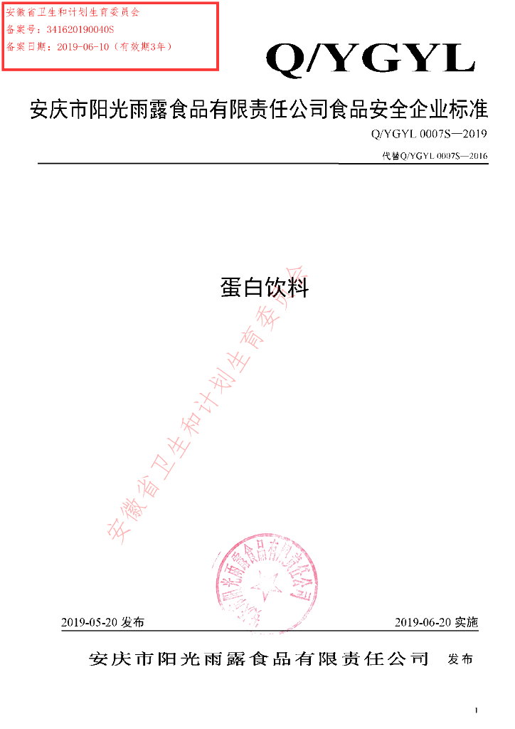 Q/YGYL 0007S-2019 标准预览