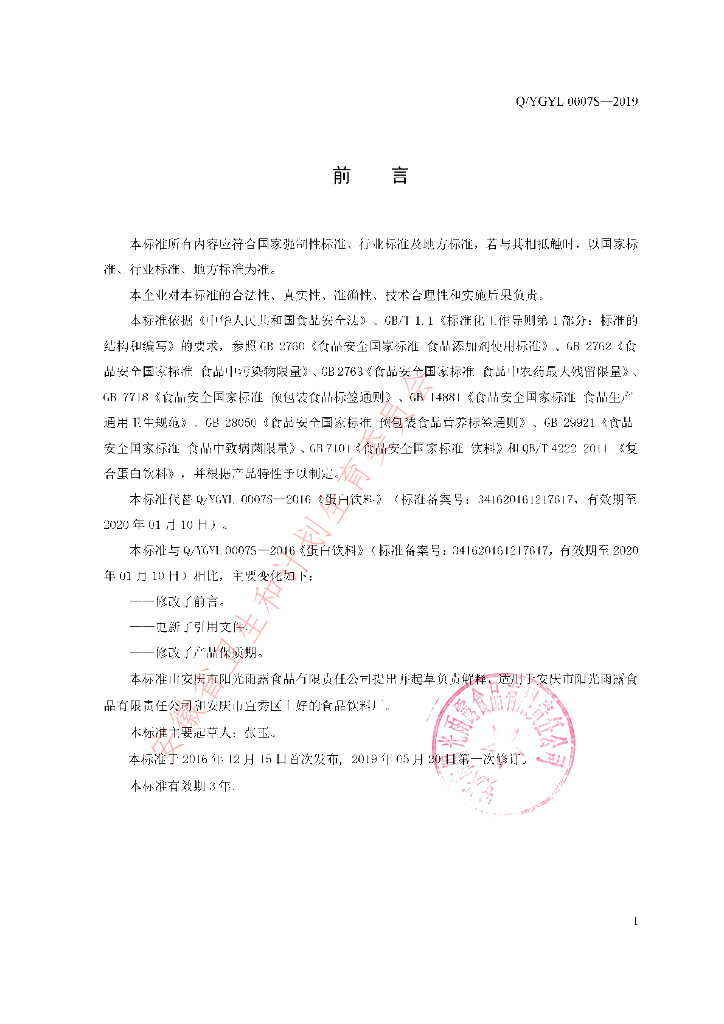 Q/YGYL 0007S-2019 标准预览