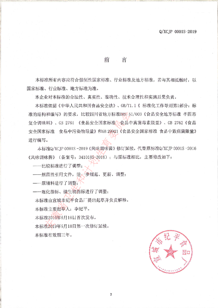 Q/XCJP 0001S-2019 标准预览
