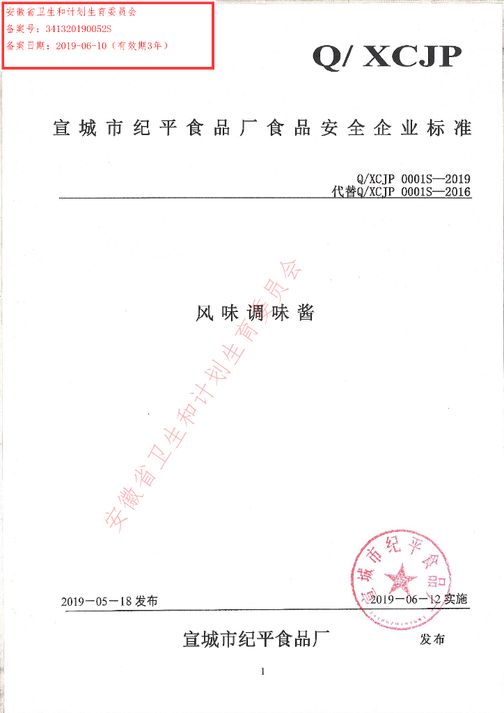 Q/XCJP 0001S-2019 标准预览