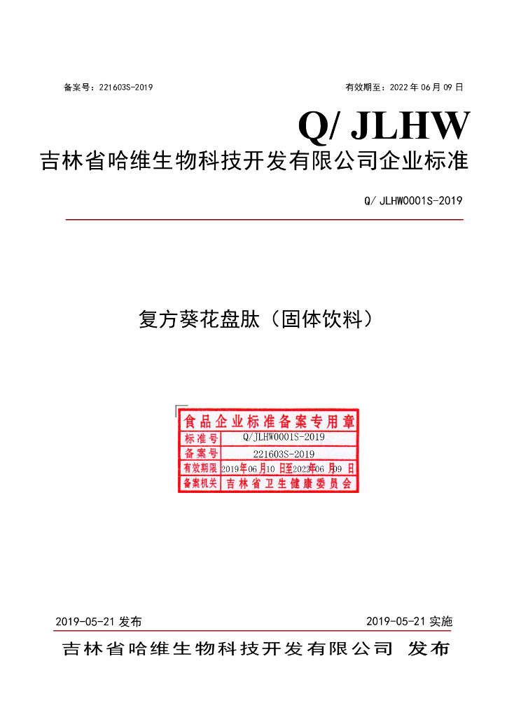 Q/JLHW 0001S-2019 标准预览