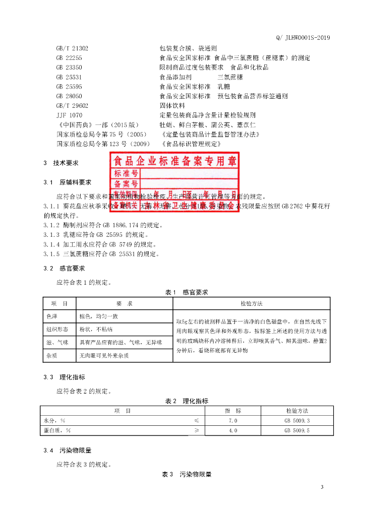 Q/JLHW 0001S-2019 标准预览