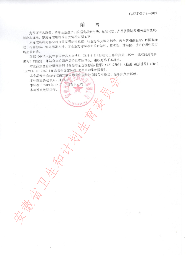 Q/ZRT 0101S-2019 标准预览