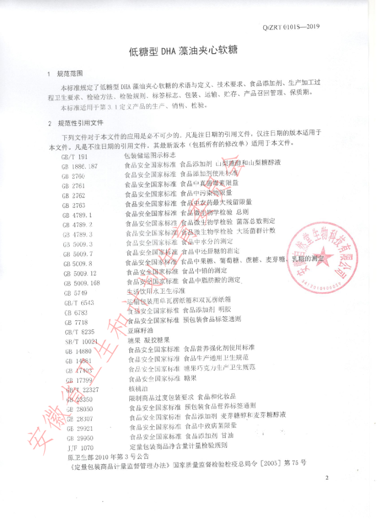 Q/ZRT 0101S-2019 标准预览
