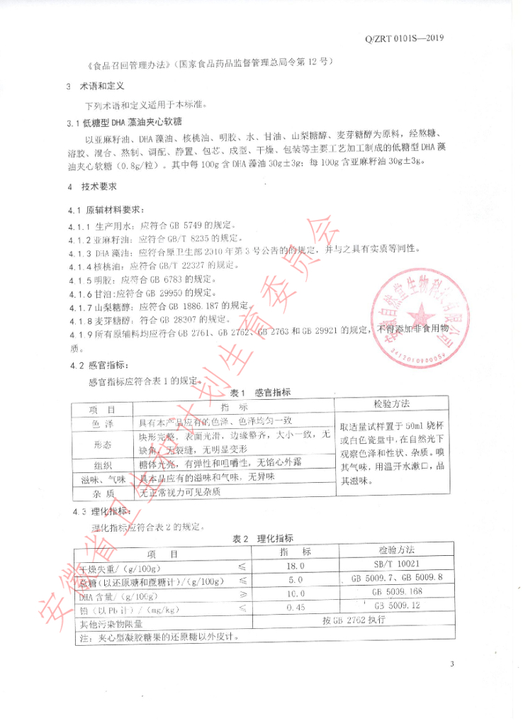 Q/ZRT 0101S-2019 标准预览