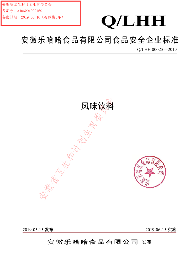 Q/LHH 0002S-2019 标准预览