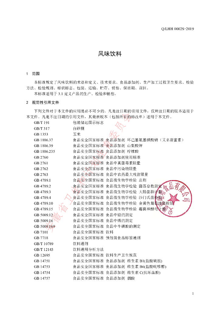 Q/LHH 0002S-2019 标准预览