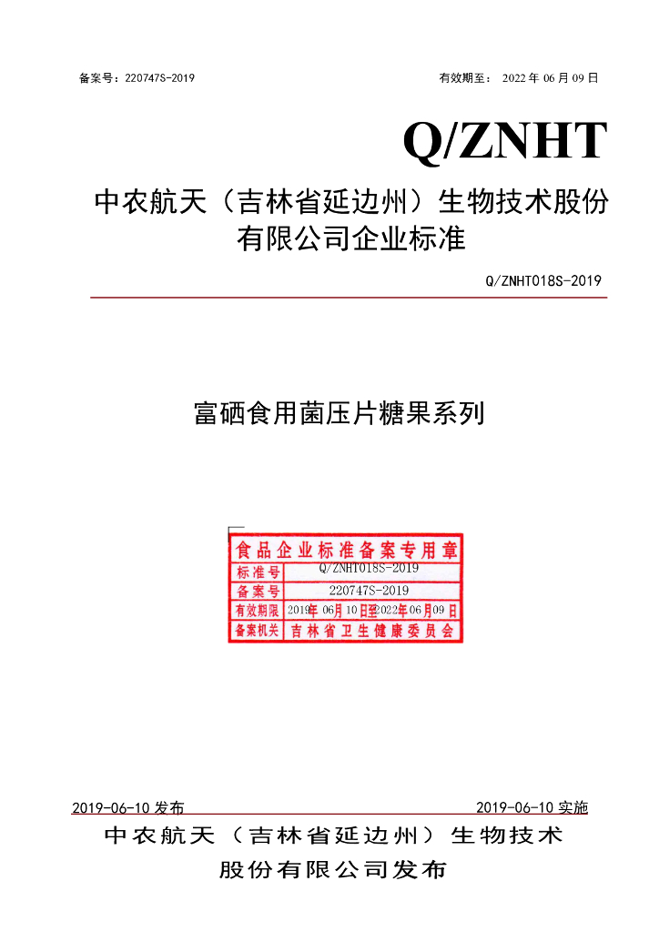 Q/ZNHT 018S-2019 标准预览