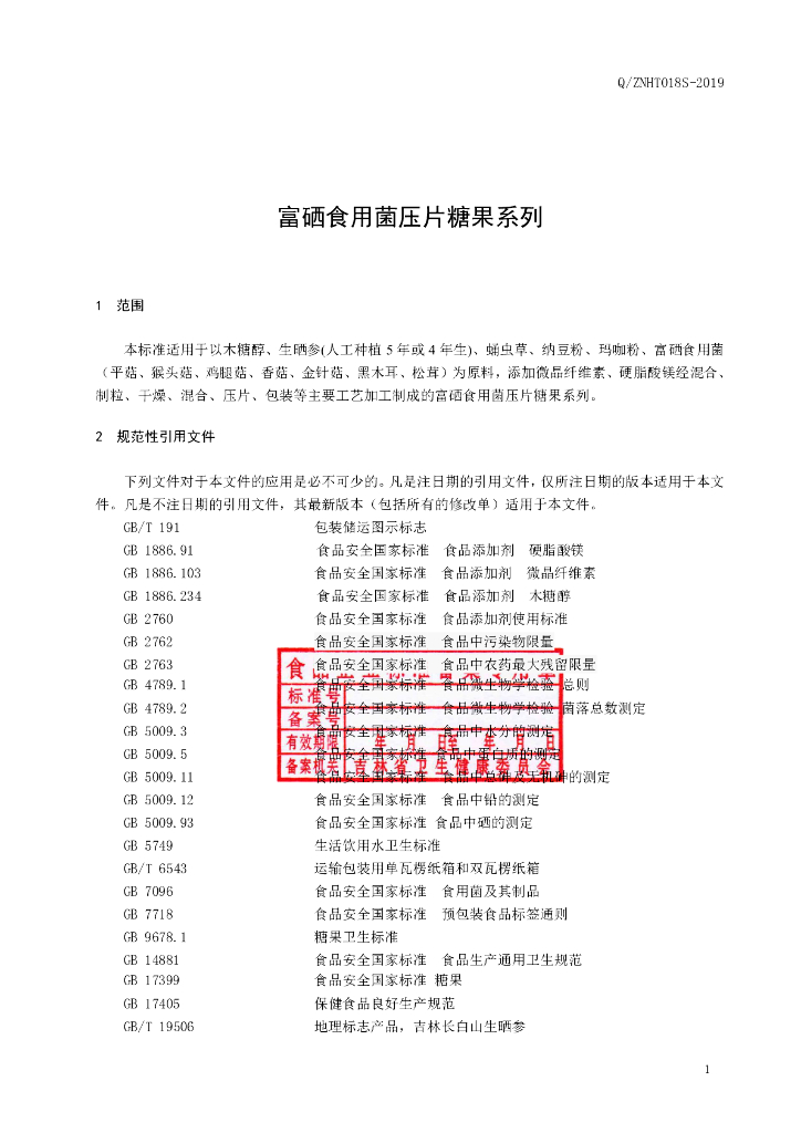 Q/ZNHT 018S-2019 标准预览