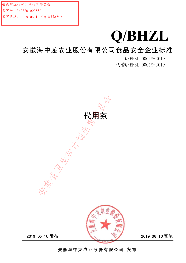 Q/BHZL 0001S-2019 标准预览
