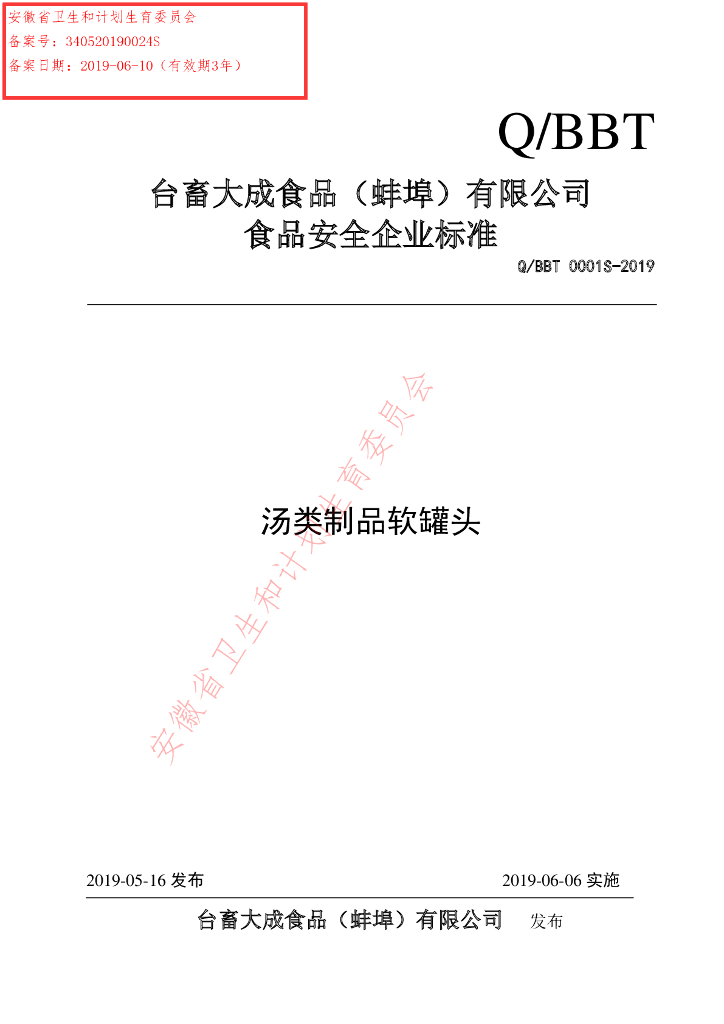 Q/BBT 0001S-2019 标准预览