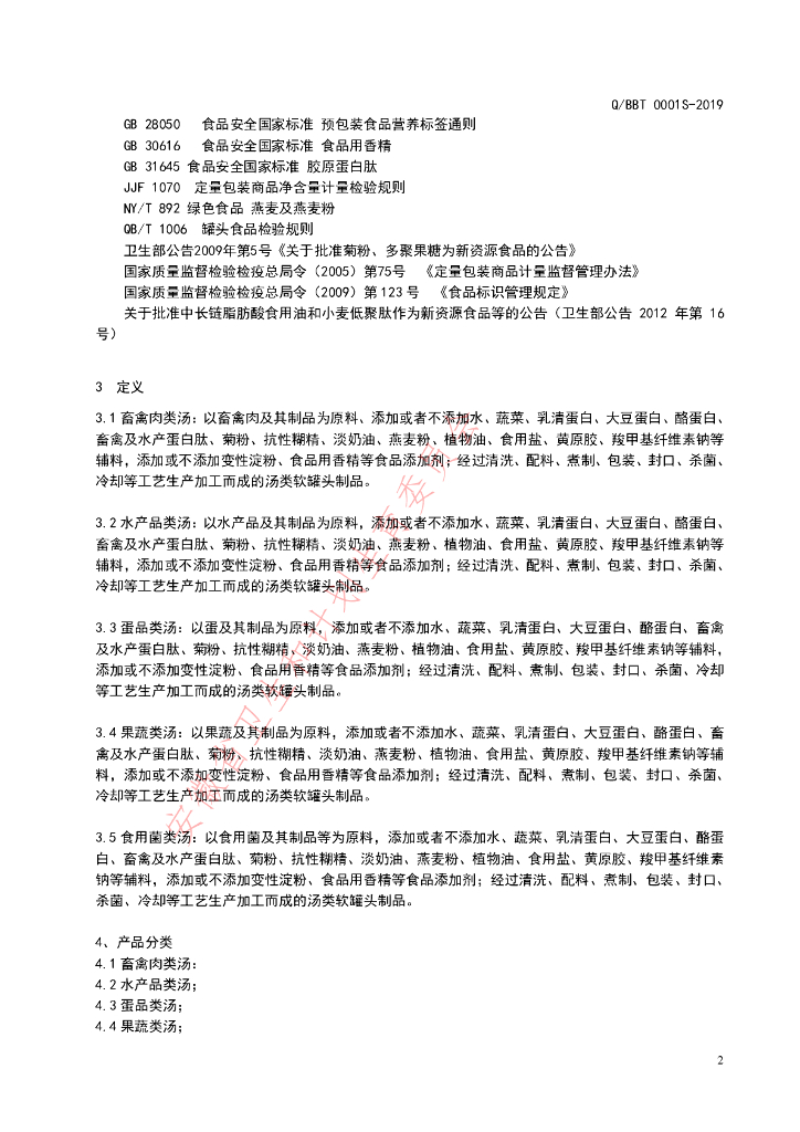 Q/BBT 0001S-2019 标准预览