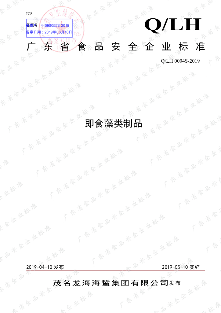 Q/LH 0004S-2019 标准预览