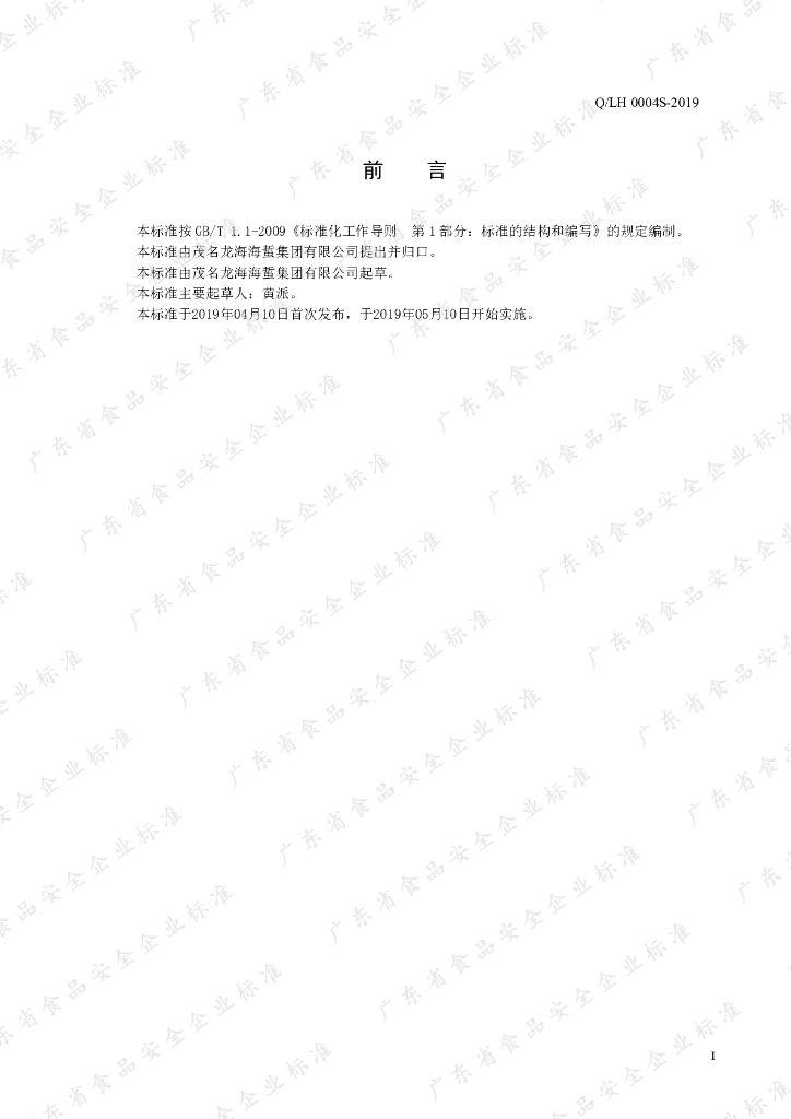 Q/LH 0004S-2019 标准预览