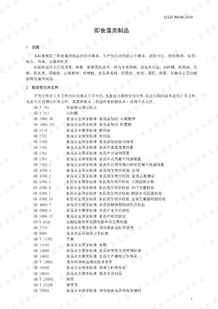 Q/LH 0004S-2019 标准预览