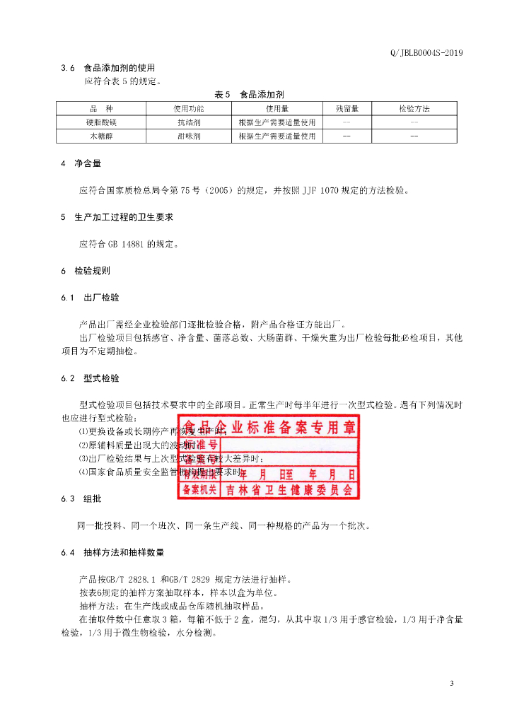 Q/JBLB 0004S-2019 标准预览