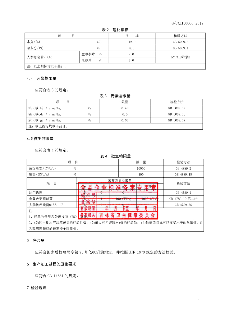 Q/CXLT 0006S-2019 标准预览