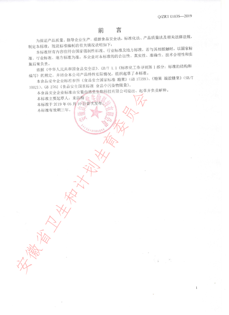 Q/ZRT 0103S-2019 标准预览