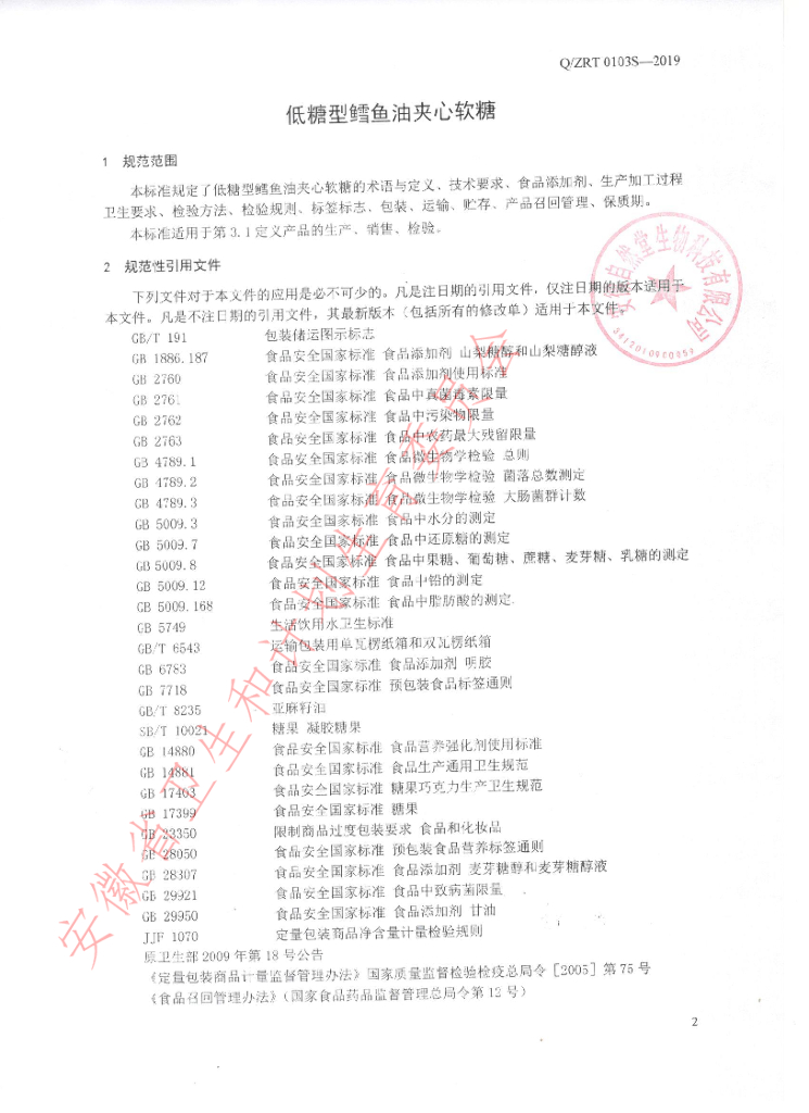Q/ZRT 0103S-2019 标准预览