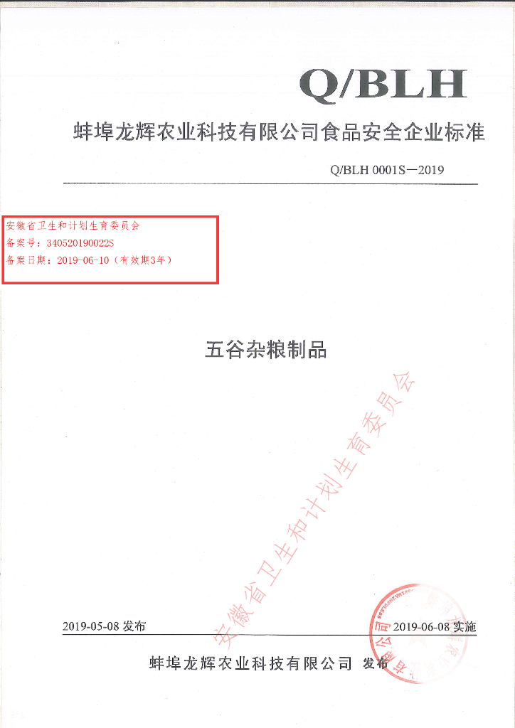Q/BLH 0001S-2019 标准预览