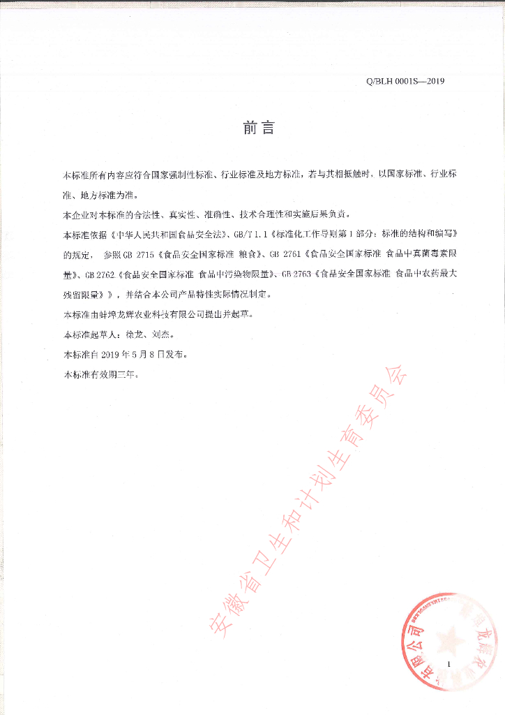 Q/BLH 0001S-2019 标准预览