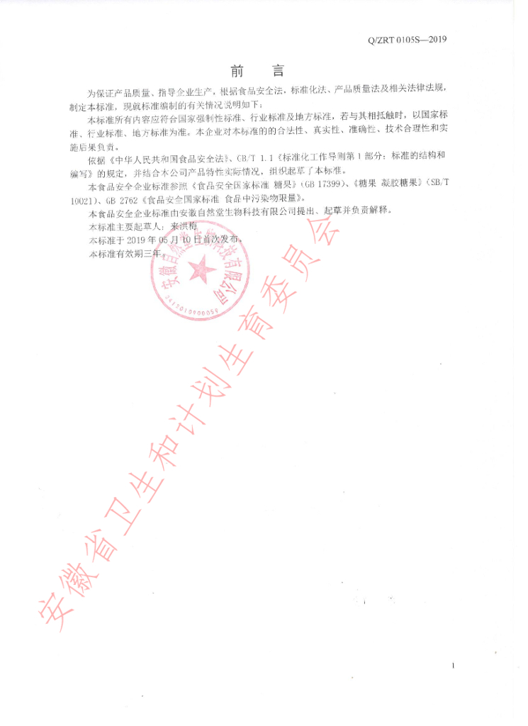 Q/ZRT 0105S-2019 标准预览