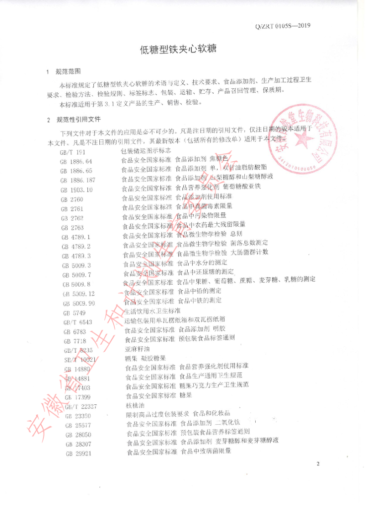 Q/ZRT 0105S-2019 标准预览