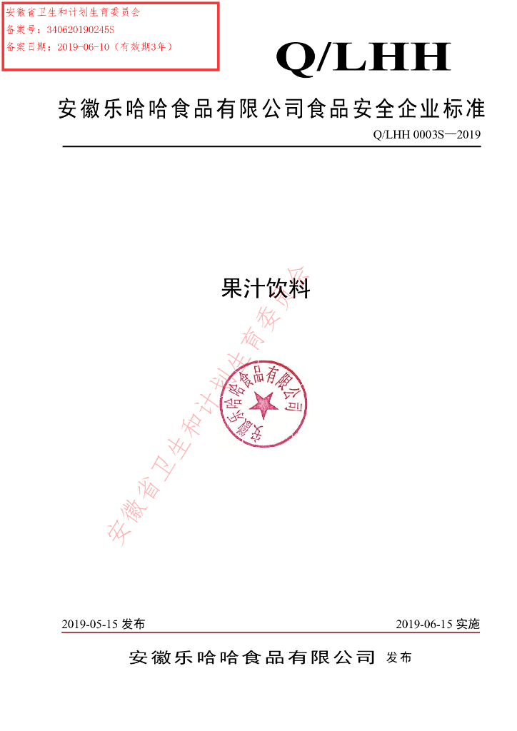 Q/LHH 0003S-2019 标准预览