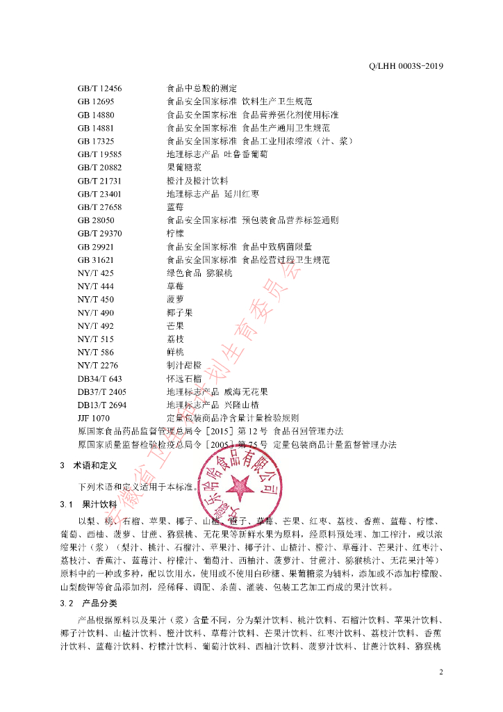 Q/LHH 0003S-2019 标准预览