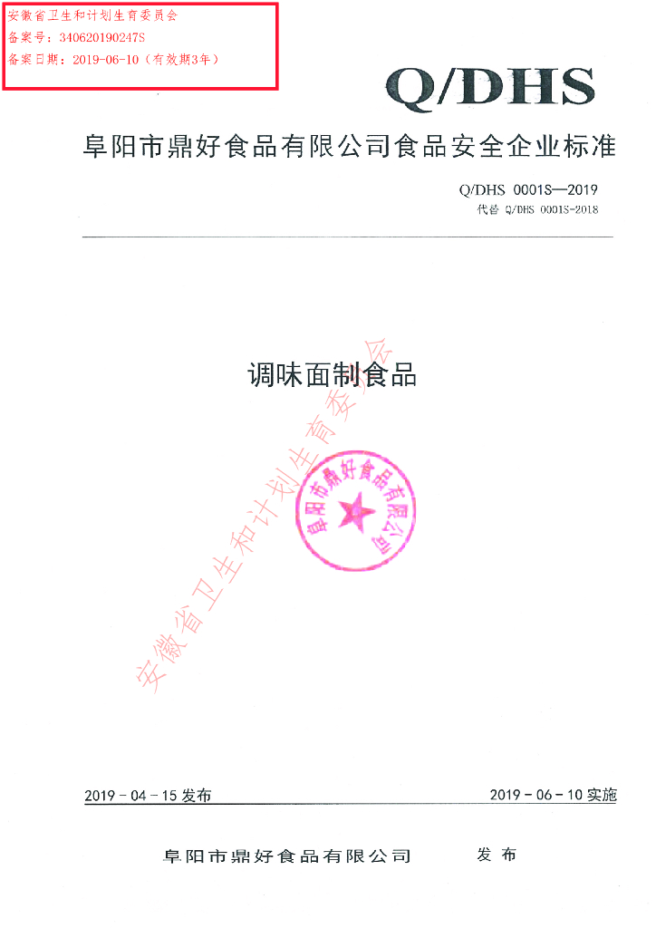Q/DHS 0001S-2019 标准预览