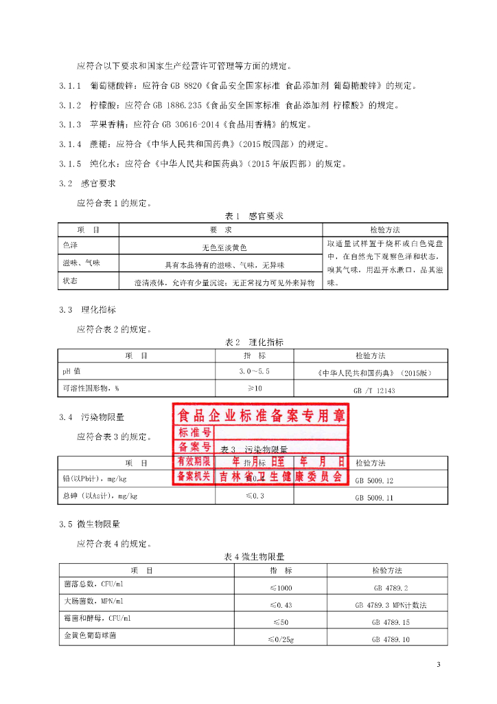 Q/JLYZ 0003S-2019 标准预览