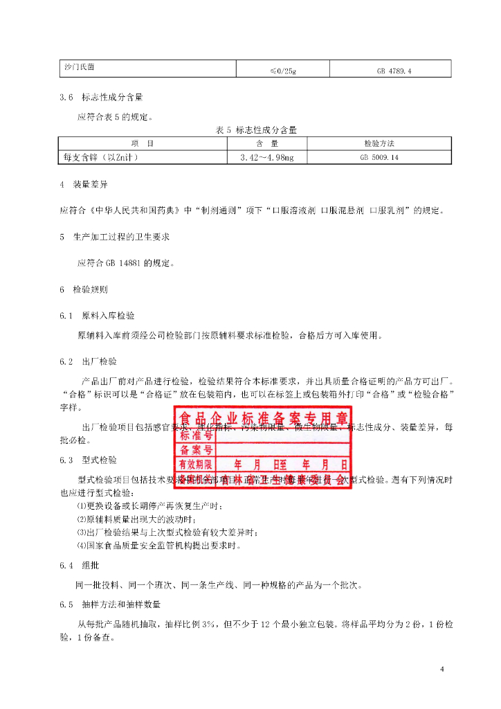 Q/JLYZ 0003S-2019 标准预览