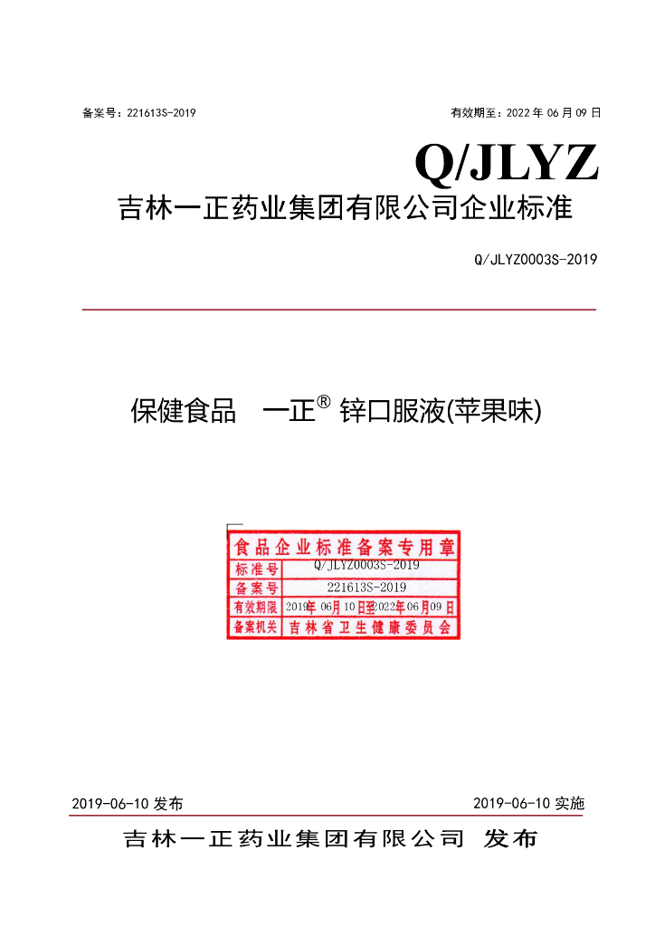 Q/JLYZ 0003S-2019 标准预览
