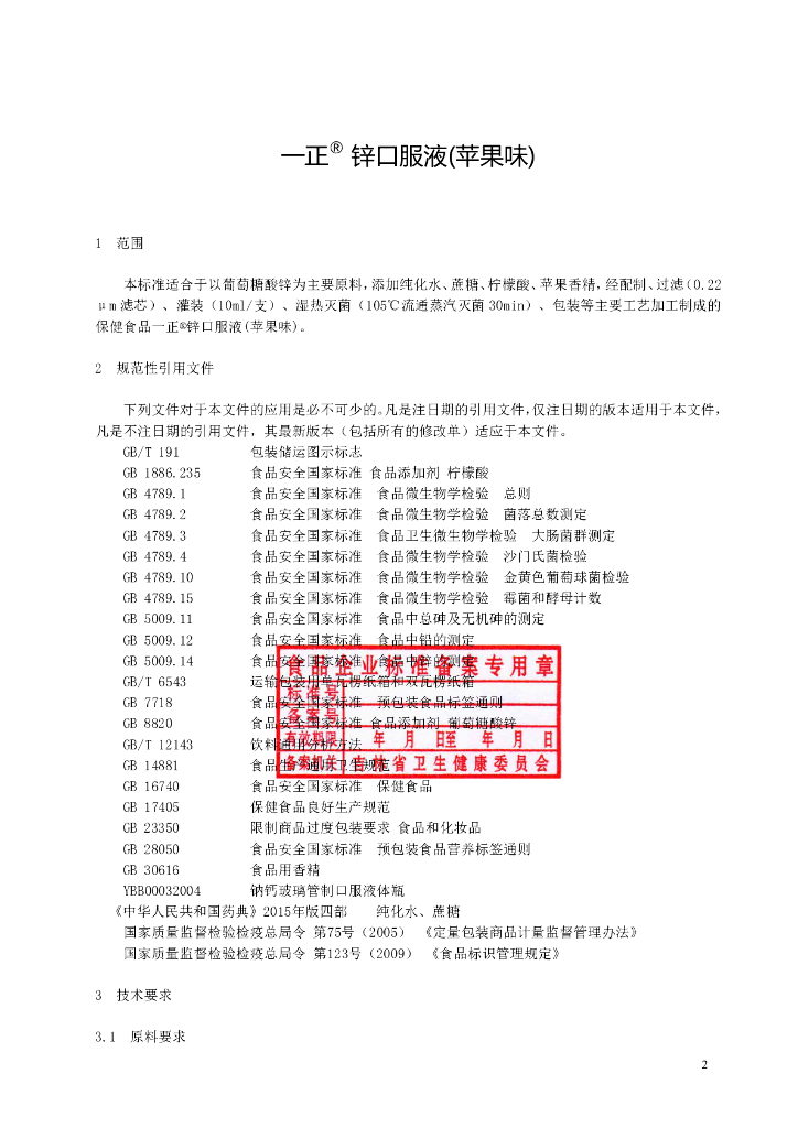 Q/JLYZ 0003S-2019 标准预览