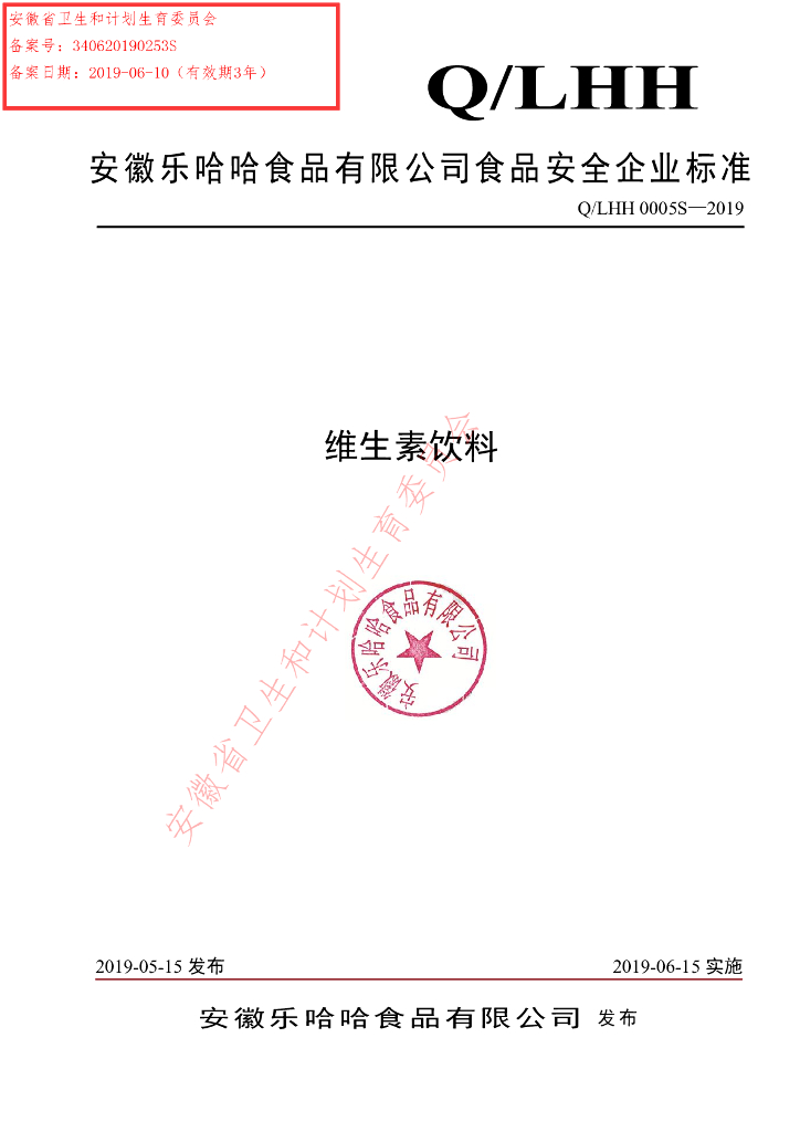 Q/LHH 0005S-2019 标准预览