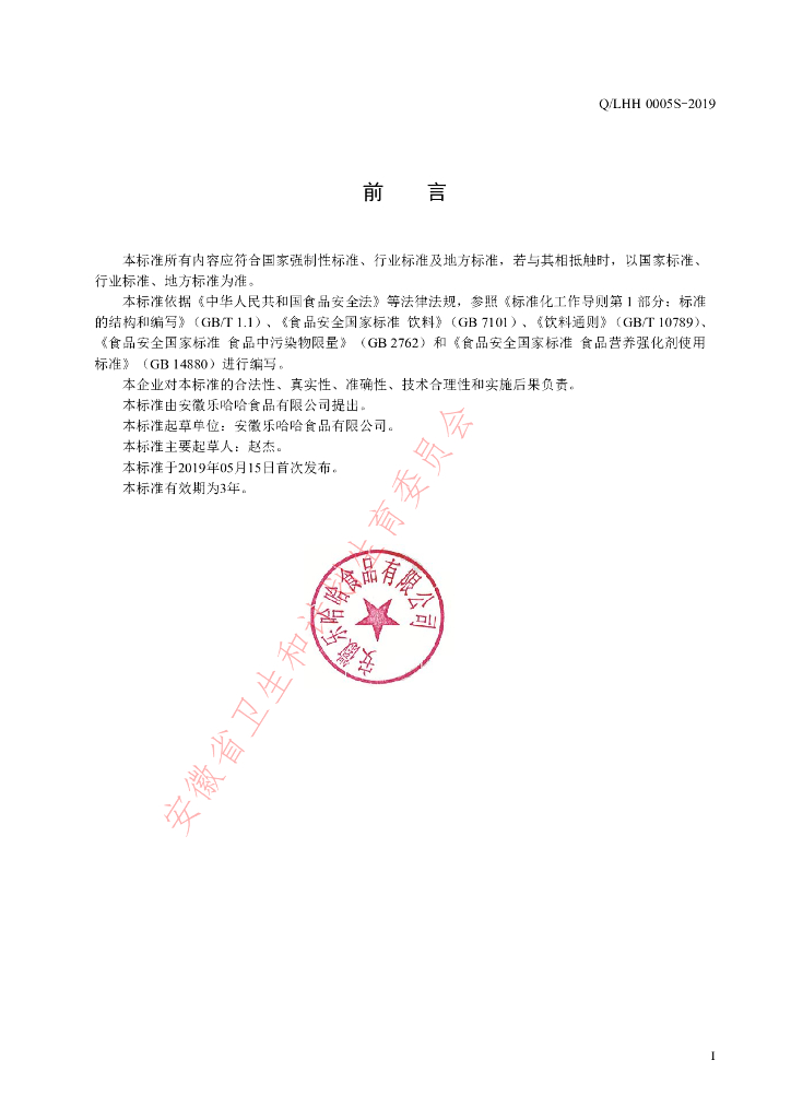 Q/LHH 0005S-2019 标准预览