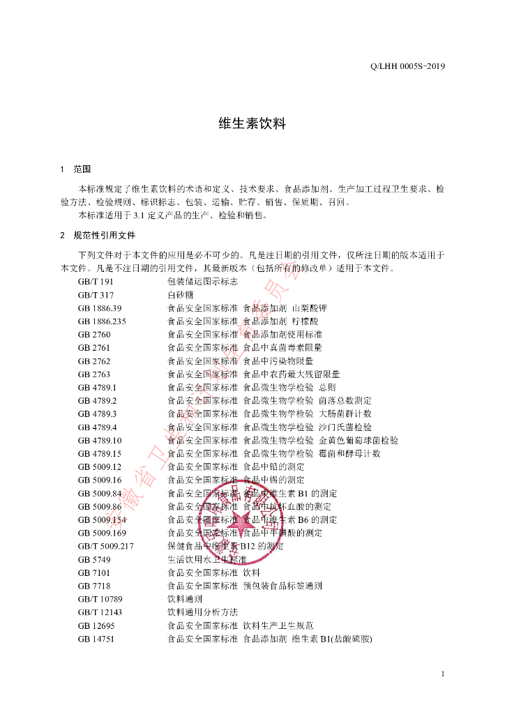 Q/LHH 0005S-2019 标准预览