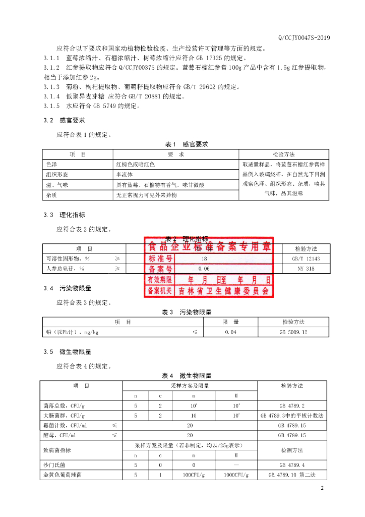Q/CCJY 0047S-2019 标准预览