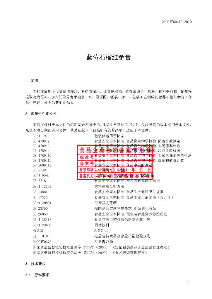 Q/CCJY 0047S-2019 标准预览