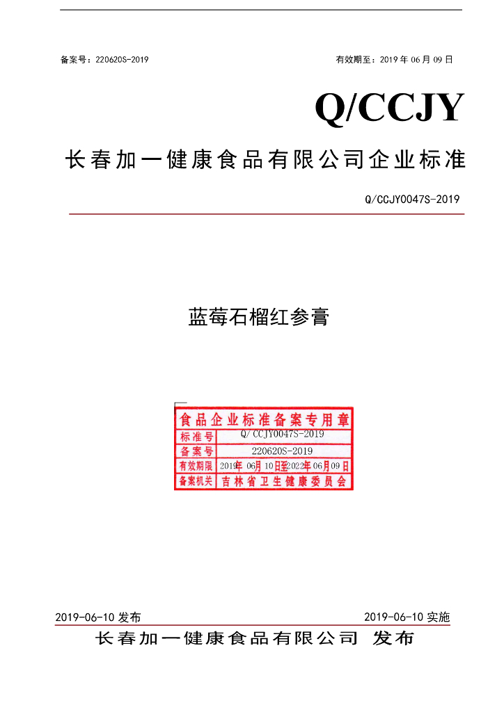 Q/CCJY 0047S-2019 标准预览