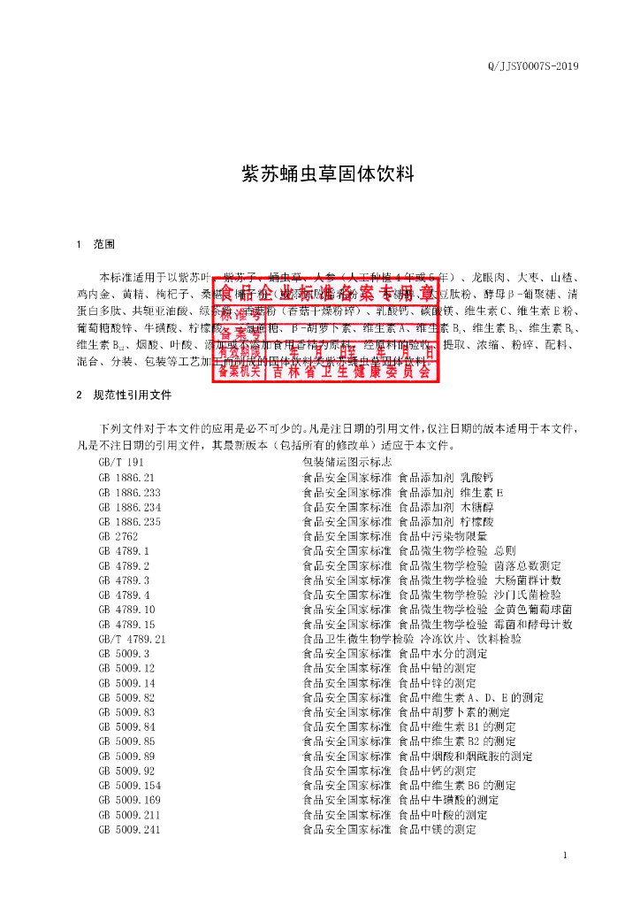 Q/JJSY 0007S-2019 标准预览