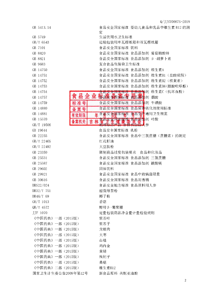 Q/JJSY 0007S-2019 标准预览