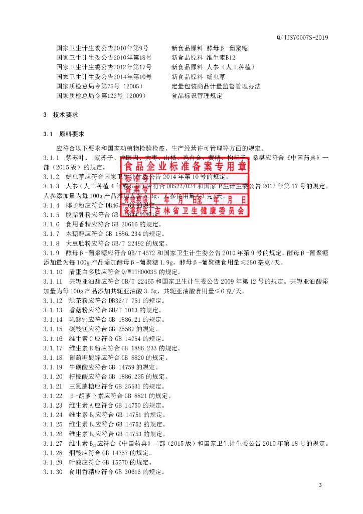 Q/JJSY 0007S-2019 标准预览
