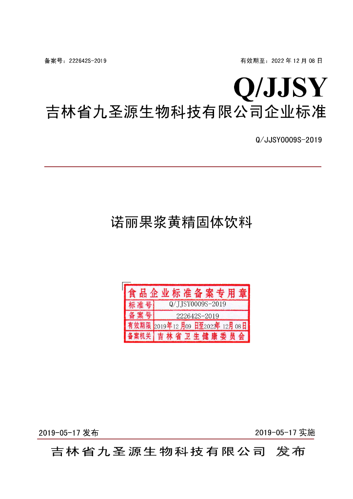 Q/JJSY 0009S-2019 标准预览