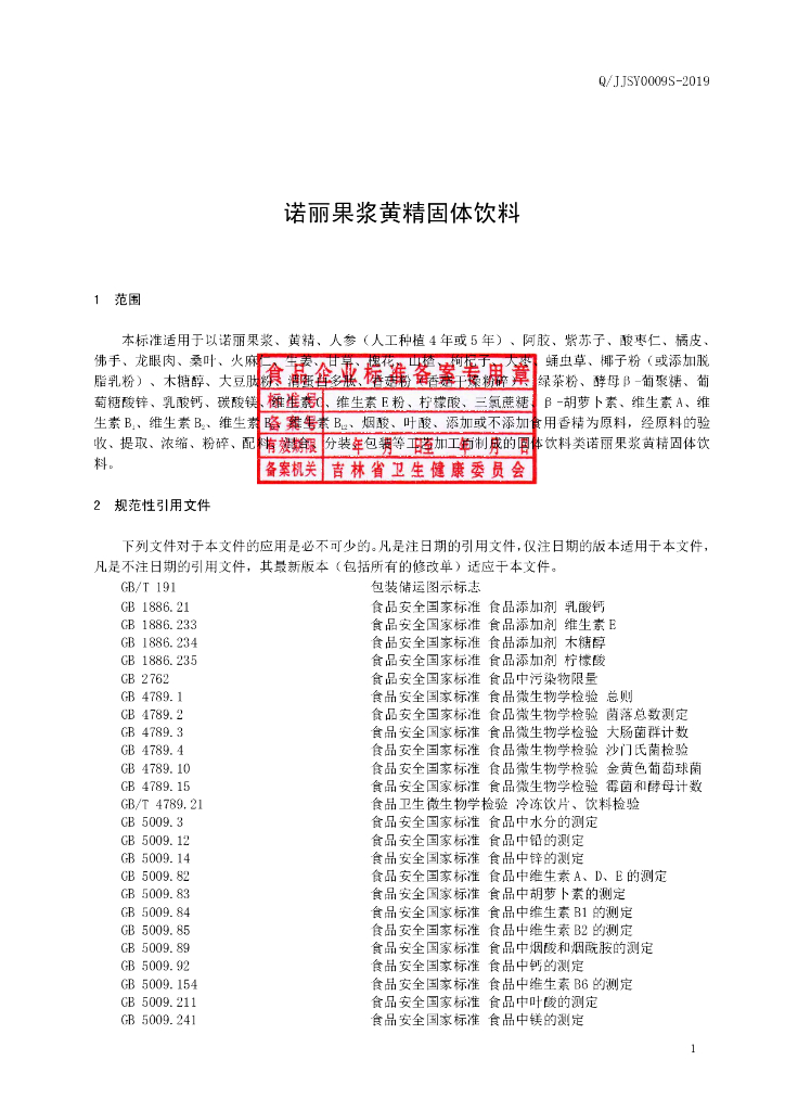 Q/JJSY 0009S-2019 标准预览