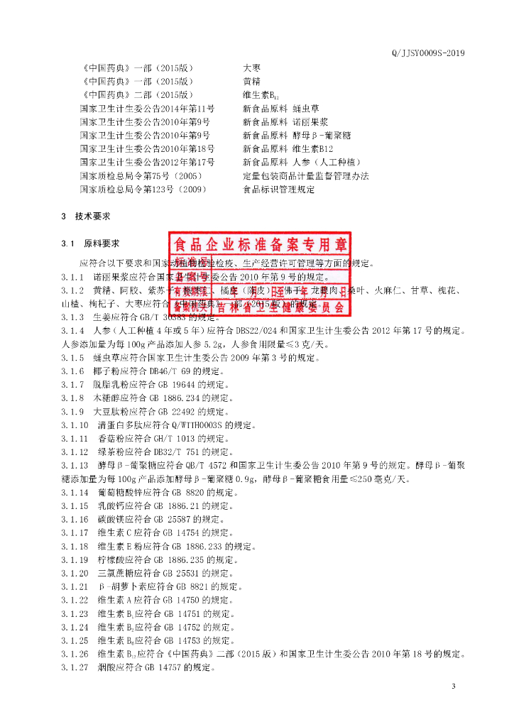 Q/JJSY 0009S-2019 标准预览